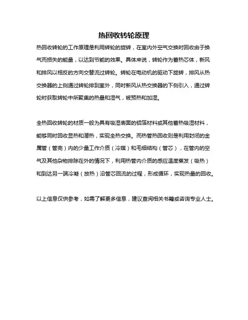 热回收转轮原理