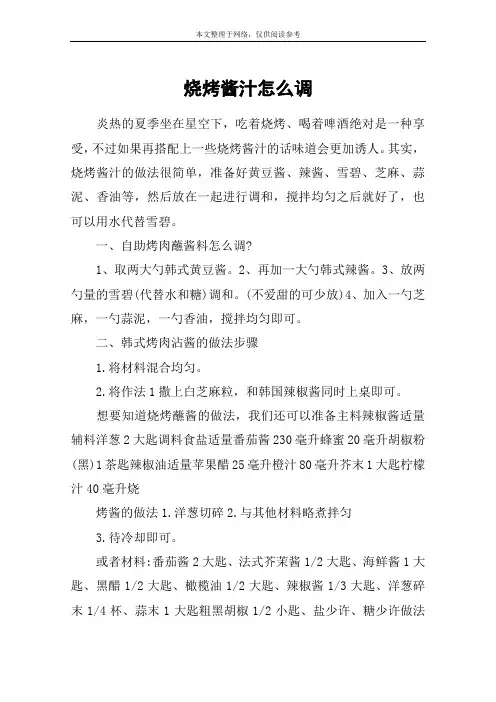 烧烤酱汁怎么调