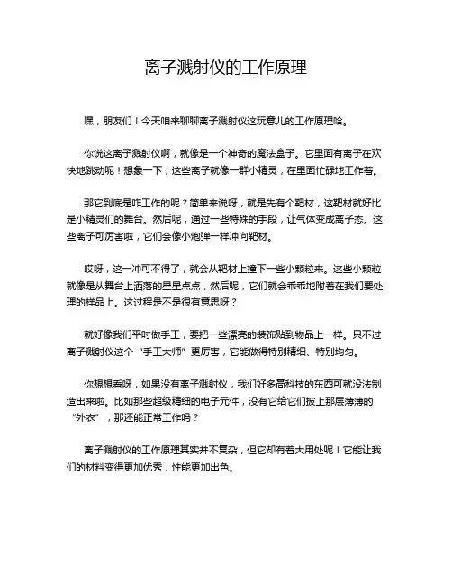 离子溅射仪的工作原理