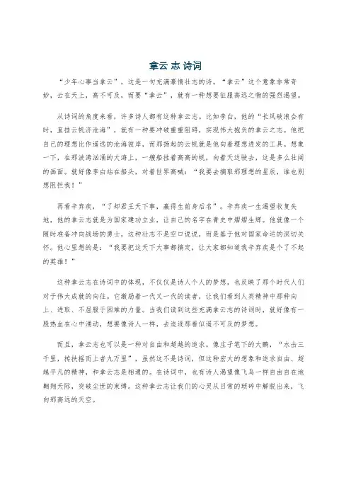 拿云 志 诗词