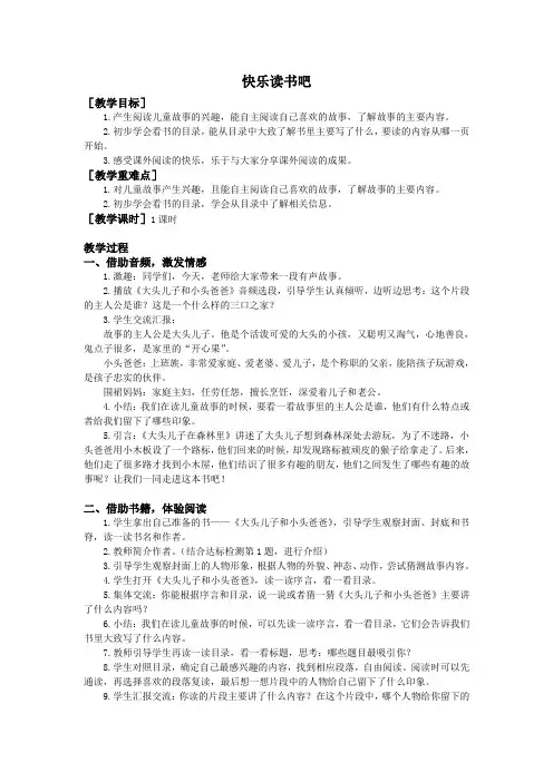 (教案与教学反思)快乐读书吧       部编版二年级下语文
