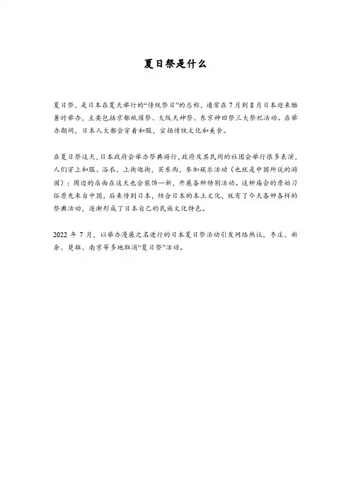 夏日祭是什么