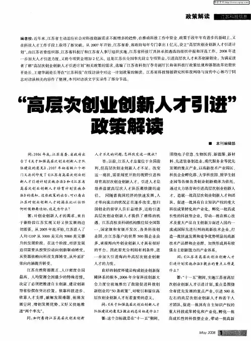 “高层次创业创新人才引进”政策解读