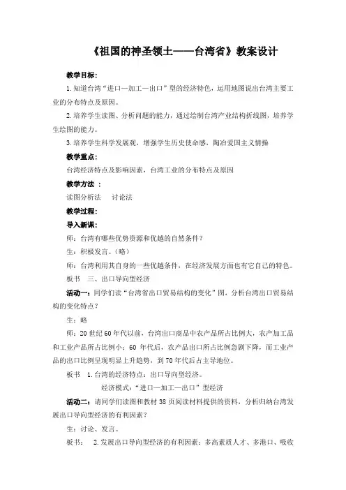 《祖国的神圣领土——台湾省》教案设计