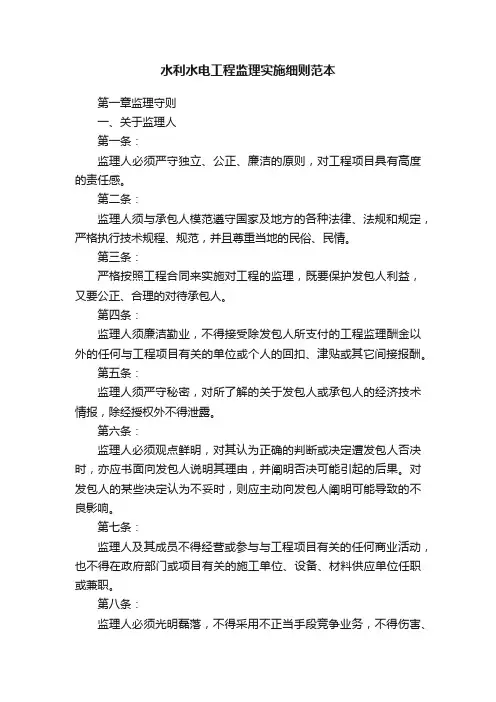 水利水电工程监理实施细则范本