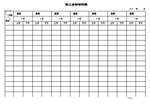 员工考勤签到表
