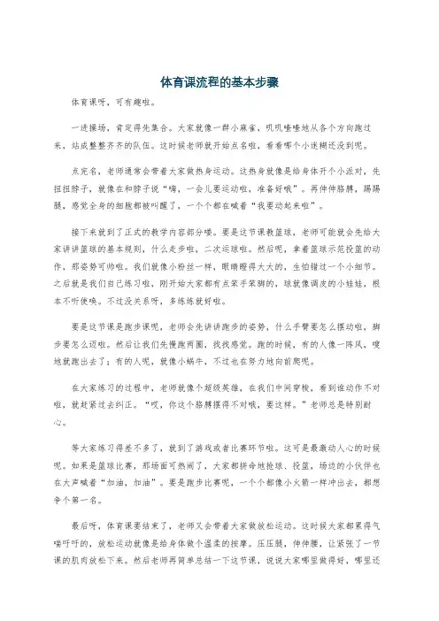 体育课流程的基本步骤