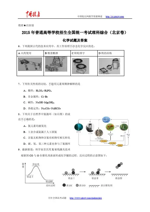 2015年全国高考理综(化学)试题及答案-北京卷