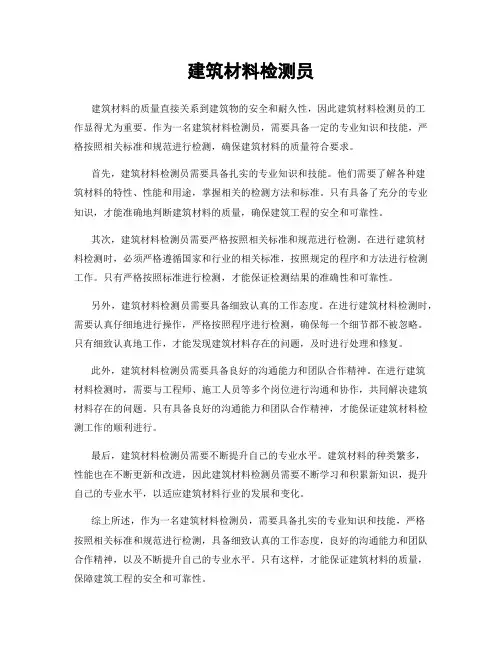 建筑材料检测员