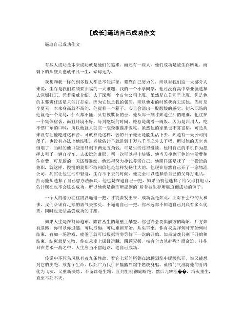 [成长]逼迫自己成功作文