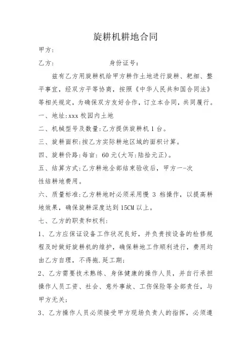 旋耕机耕地合同
