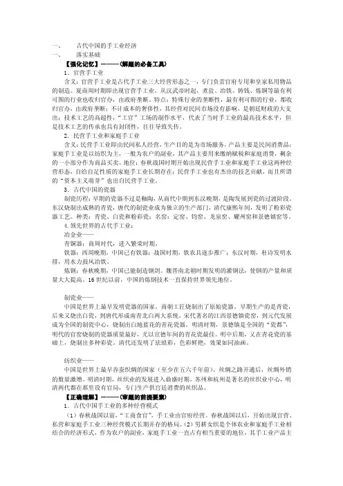 古代中国的手工业经济.