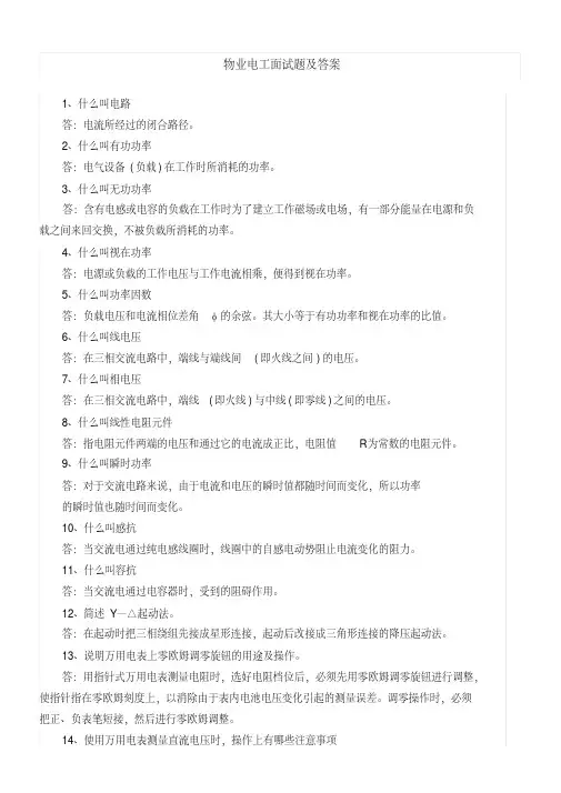 物业电工面试题及答案