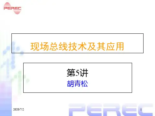 现场总线技术 第5章 DeviceNet  现场总线技术及其应用 教学课件