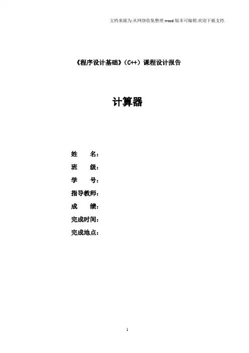 C课程设计简易计算器实验报告