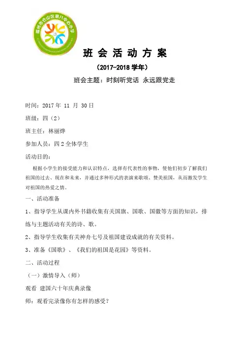 四年2班会时刻跟党走永远听党话