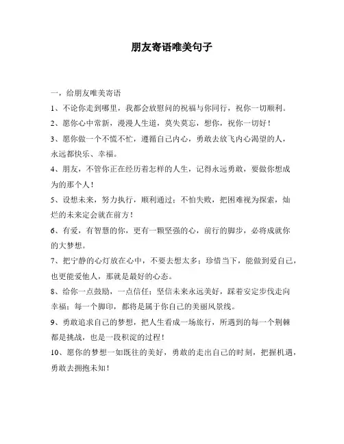 朋友寄语唯美句子