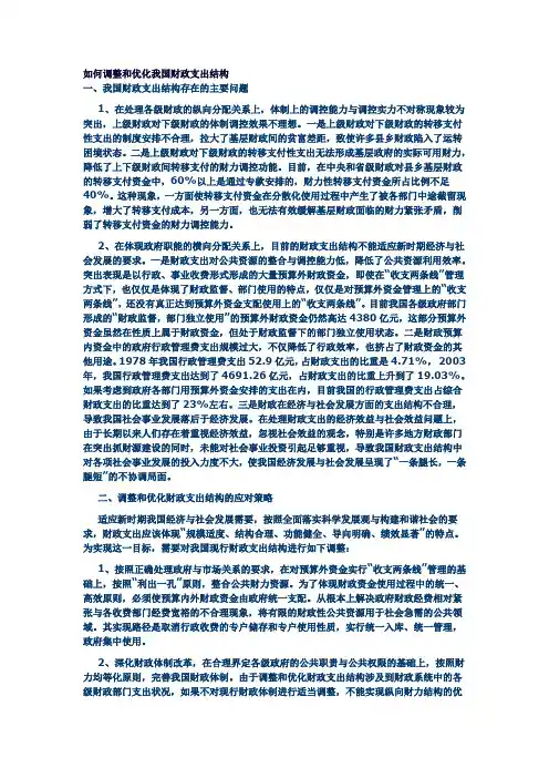 如何调整和优化我国财政支出结构