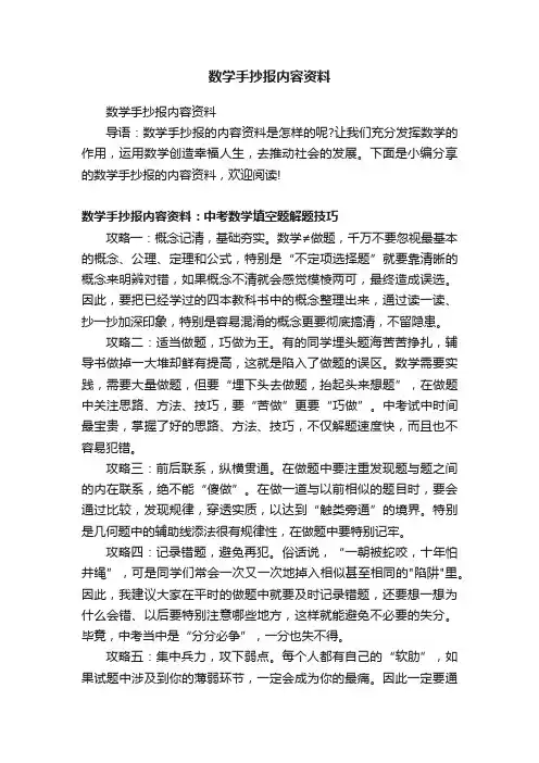 数学手抄报内容资料
