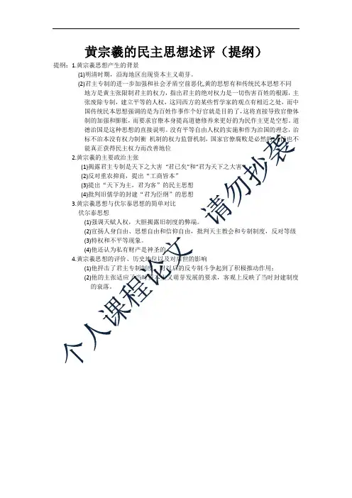 黄宗羲的民主思想述评