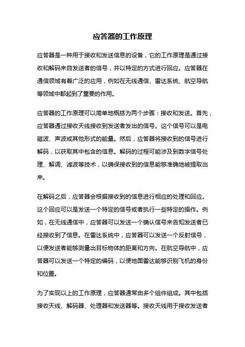 应答器的工作原理