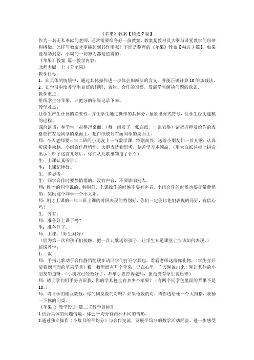 2023最新-《苹果》教案【精选7篇】