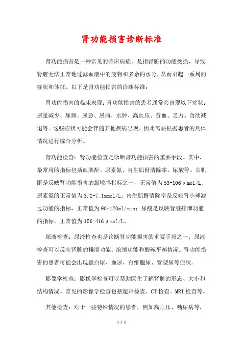 肾功能损害诊断标准