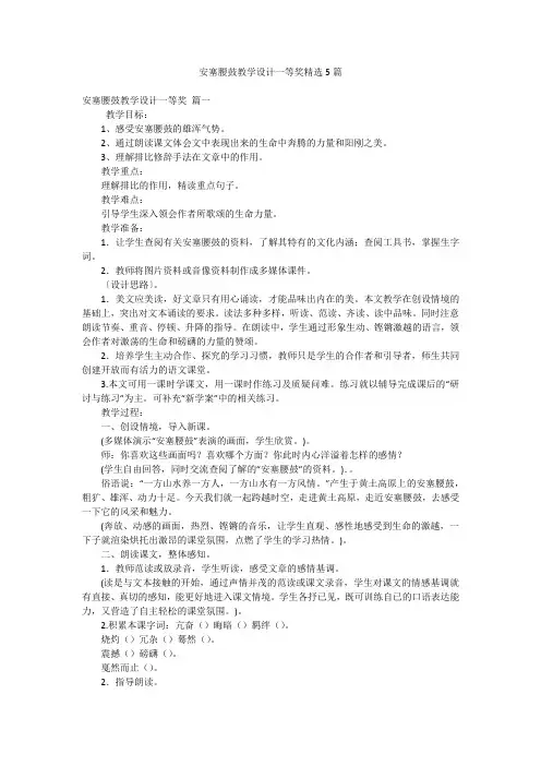 安塞腰鼓教学设计一等奖精选5篇