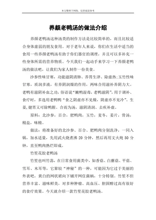 养颜老鸭汤的做法介绍