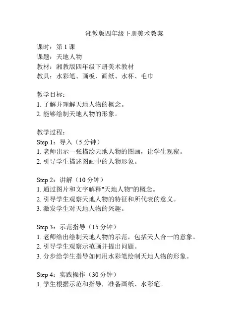 湘教版四年级下册美术教案