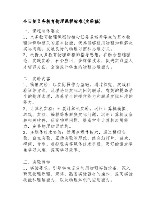 全日制义务教育物理课程标准(实验稿)