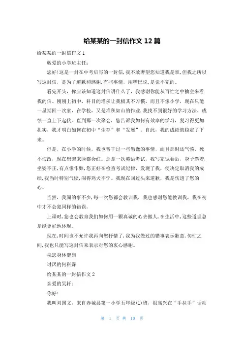 给某某的一封信作文12篇