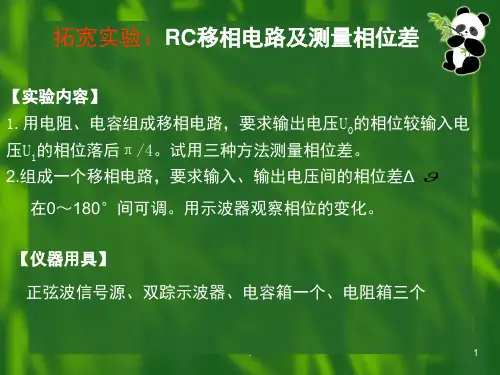 RC移相电路(课堂PPT)