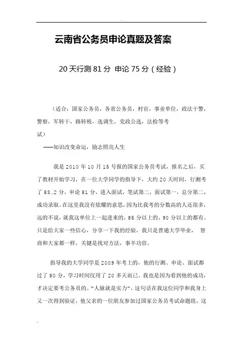云南省公务员申论真题及答案