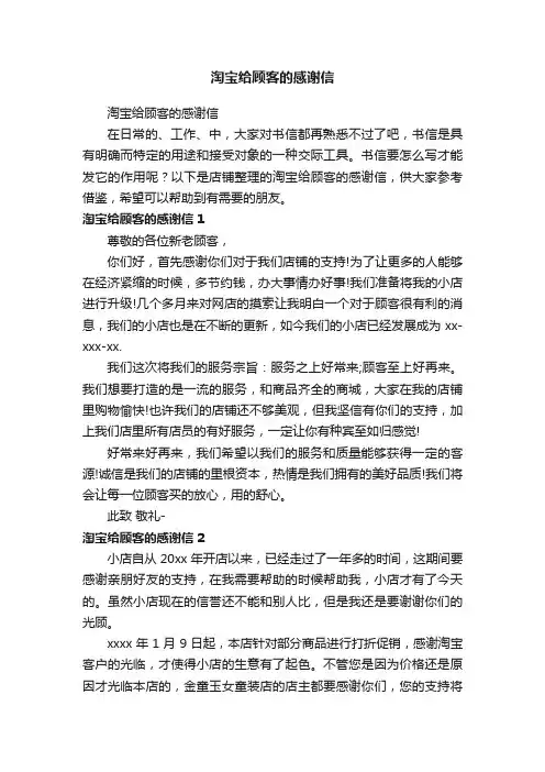 淘宝给顾客的感谢信