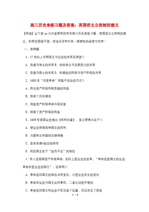 高三历史来练习题及答案：英国君主立宪制的建立