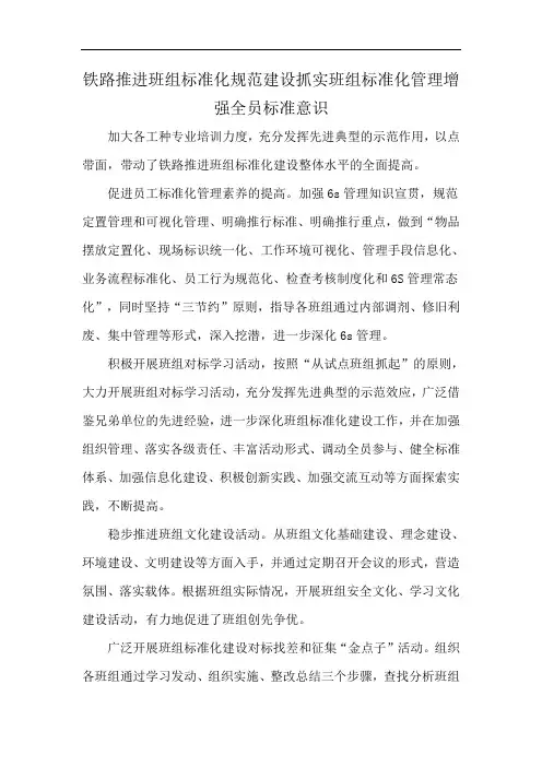 铁路推进班组标准化规范建设抓实班组标准化管理增强全员标准意识