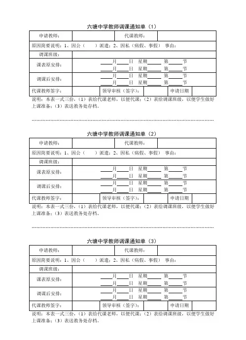 调课通知单