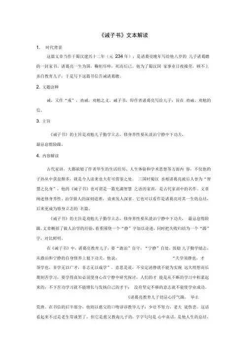 15《诫子书》解读