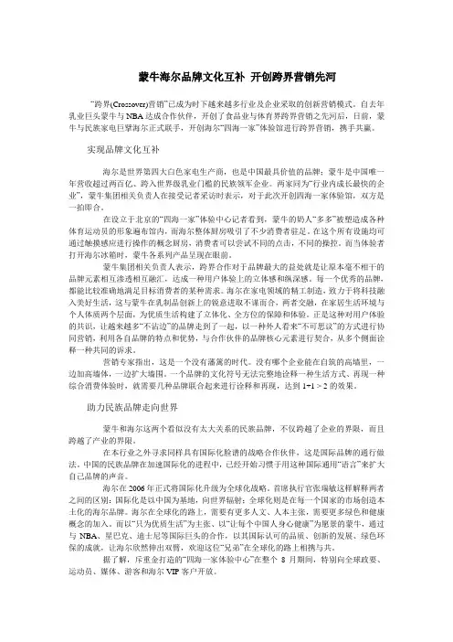 跨界营销