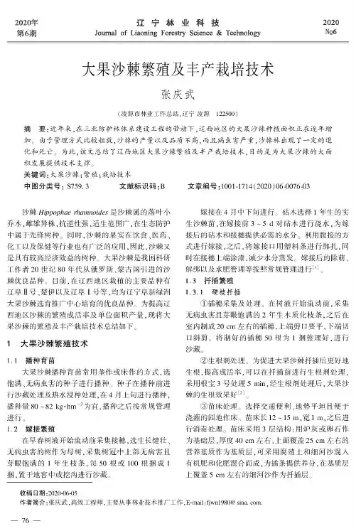 大果沙棘繁殖及丰产栽培技术