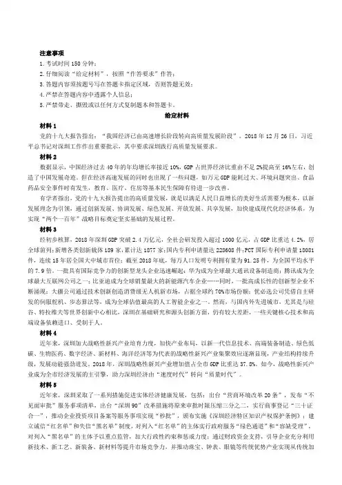 2019年深圳公务员考试《申论》真题及答案(二卷)
