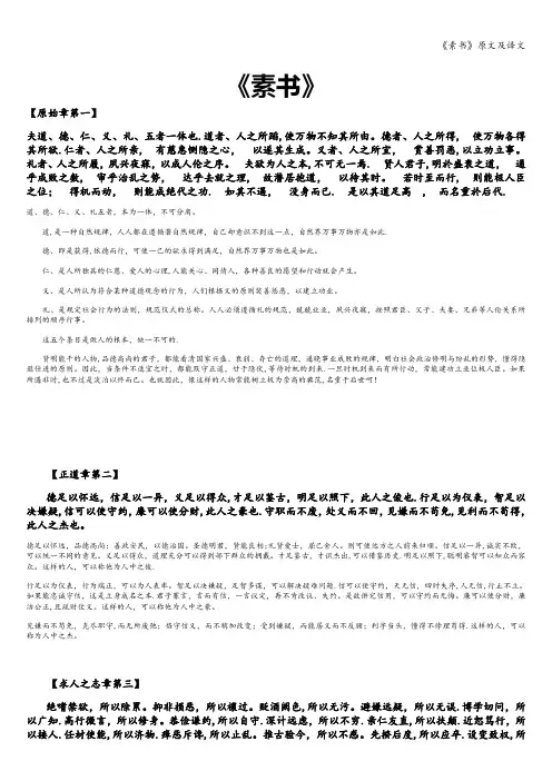 《素书》原文及译文