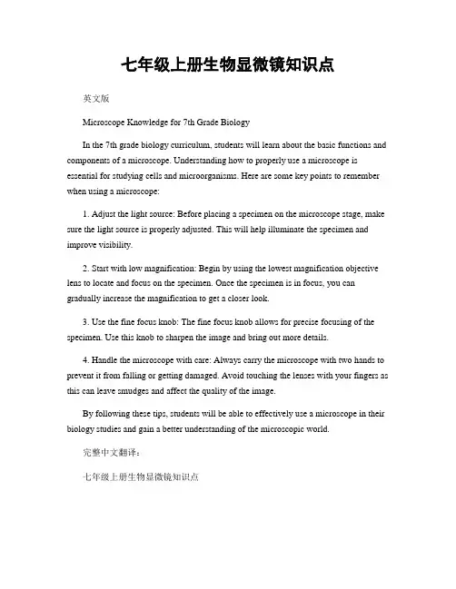 七年级上册生物显微镜知识点
