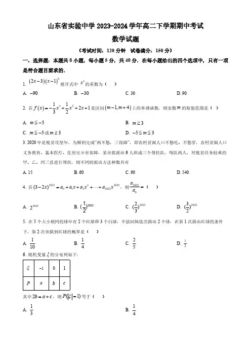 山东省实验中学2023-2024学年高二下学期期中考试数学试题(含简单答案)