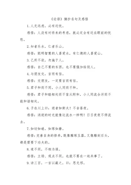 《论语》摘抄名句及感悟