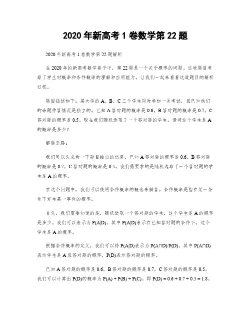 2020年新高考1卷数学第22题