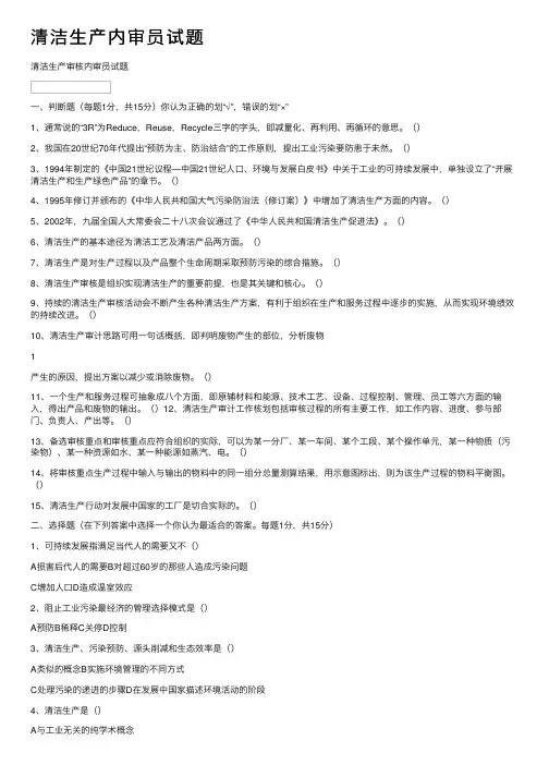 清洁生产内审员试题