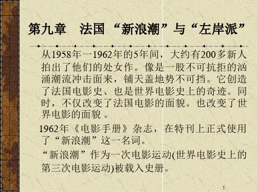 第九章 法国电影(1)