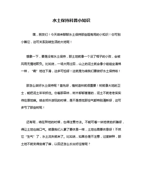 水土保持科普小知识